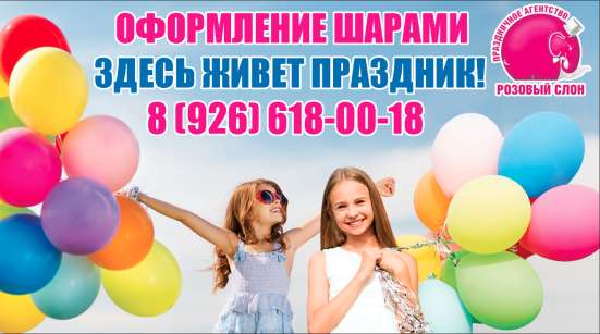 Воздушные шары в Солнечногорске в Солнечногорске