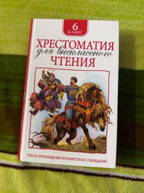 Хрестоматия 6 класс