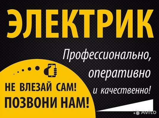 ЭЛЕКТРИК. ЭЛЕКТРОМОНТАЖ