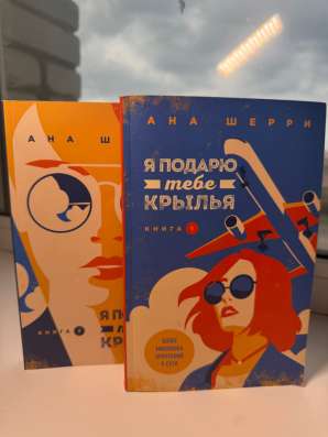«Я подарю тебе крылья»