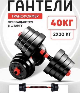 Гантели разборные 40кг
