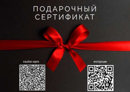 Подарочный сертификат 500 бесплатно в Москве