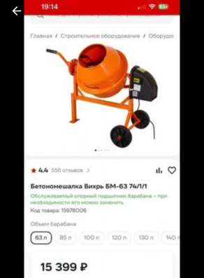 Бетономешалка