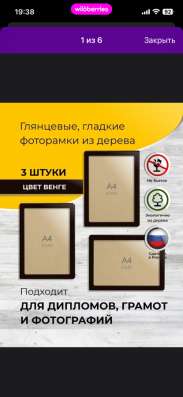 Рамки А4 3 шт в Стерлитамаке