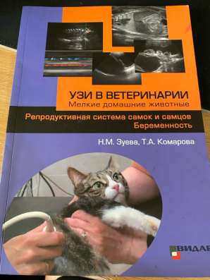 Продам книги по ветеринарии в Братске фото 11