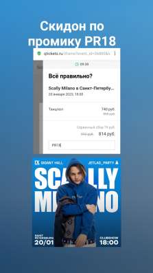 Билеты на Скалли