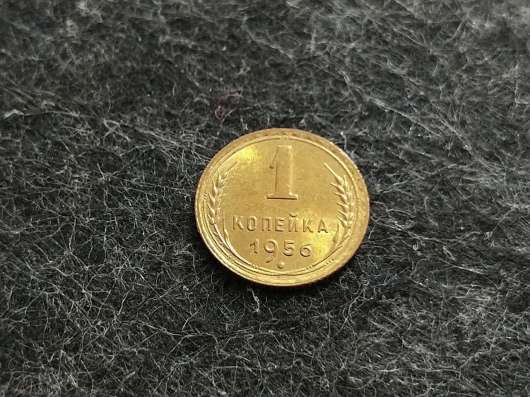 3) 1 копейка 1956 года. unc. Штемпельный блеск!