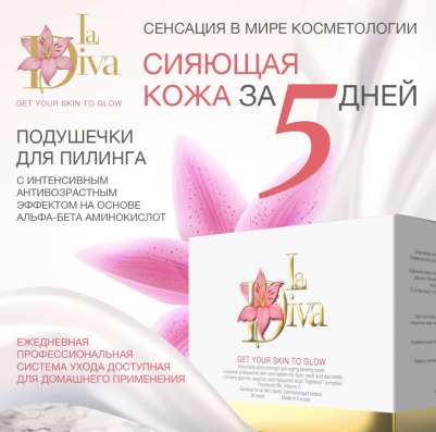 Ищем распространителя нового косметического средства