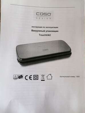 Продаю Вакуумный упаковщик TouchVAC