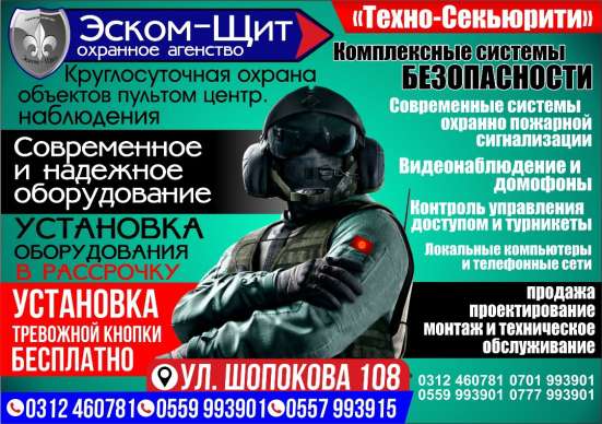 Охранное агенство