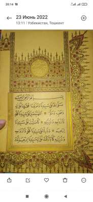 Старинная книга сунны из Корана фото 5