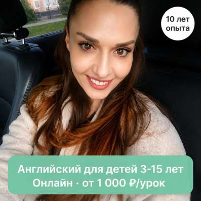 Английский для детей 3-15 лет · Онлайн
