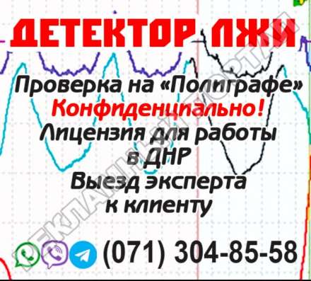 Проверка на Полиграфе. Детектор лжи фото 3