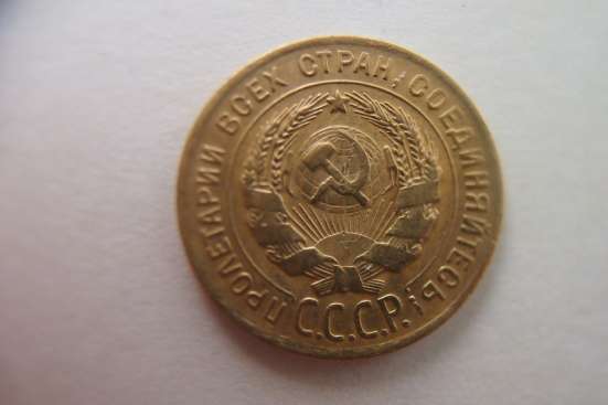 3 коп 1930 год перепутка с 20 коп 1926 года в Казани