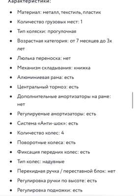 Прогулочная коляска в Нижнем Новгороде
