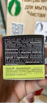 Масло Ши в Челябинске