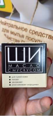 Масло Ши в Челябинске фото 6