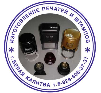 Печати и штампы