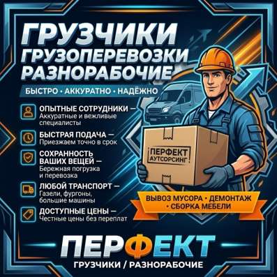 Грузчики и Разнорабочие Ижевск