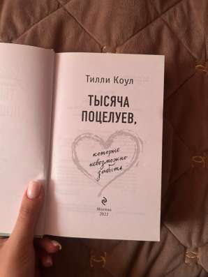 Книга Тысяча Поцелуев в Владимире фото 5