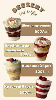 Трайфлы на заказ в Ставрополе фото 3