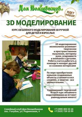 Семейный клуб "Дом Волшебников", праздники, детский сад в Москве