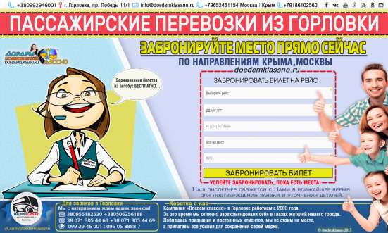 Автобусный рейс Горловка - Крым-Москва