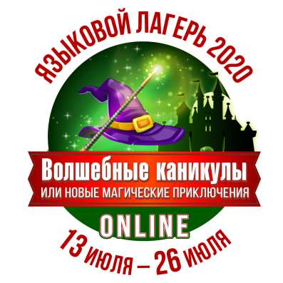 Онлайн лагерь для детей с носителями