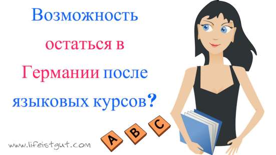 Учеба+работа в Германии