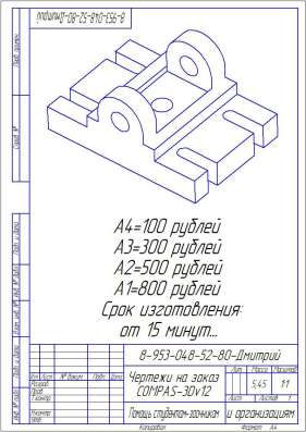 Выполняю чертежи в СOMPAS-3D