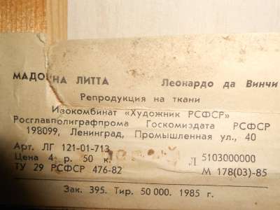 Картина на ткани "Мадонна Бенуа&q в Иванове
