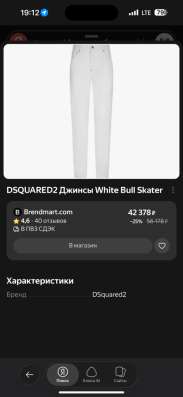 Джинсы DSQUARED2 белые в Щелково