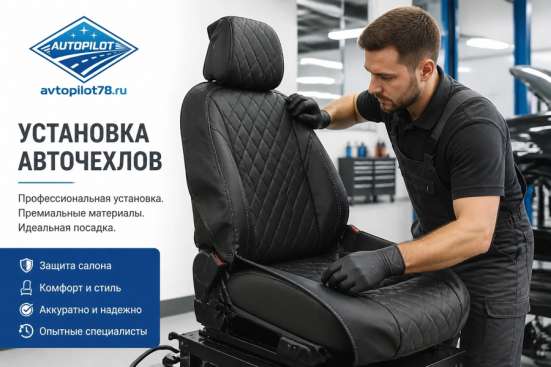 Установка чехлов на сиденья автомобиля