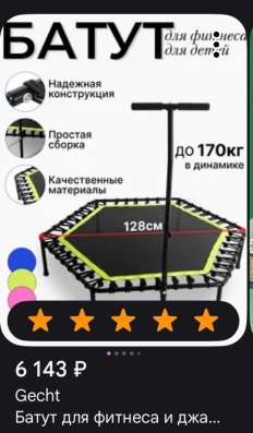 Батут