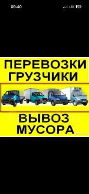 Грузоперевозки