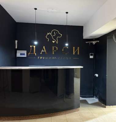 продаю готовый бизнес груминг салон