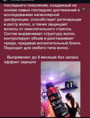 Набор для реконструкции волос