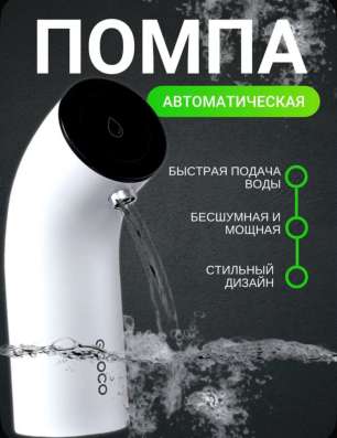 Помпа для воды