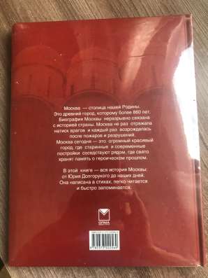 Книга о Москве в Щербинке