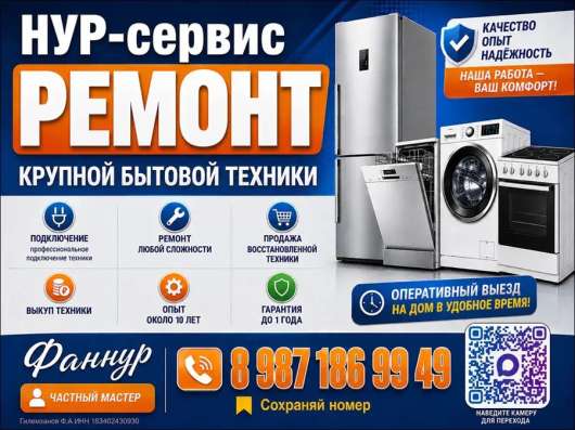 Ремонт бытовой техники