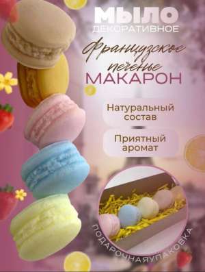 Мыло ручной работы