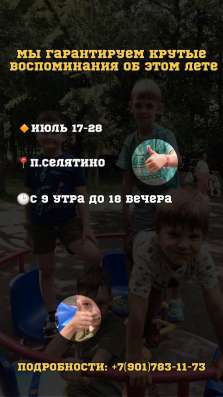 Детский Городской Лагерь!