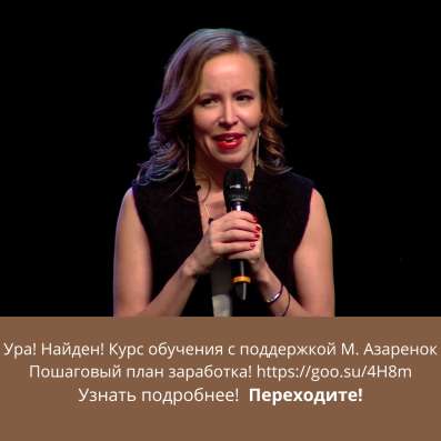 Онлайн-курс. «Будь Брендом»! в Москве фото 14