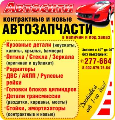 автозапчасти