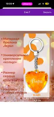 Брелок именной Вера в Сергиевом Посаде фото 3