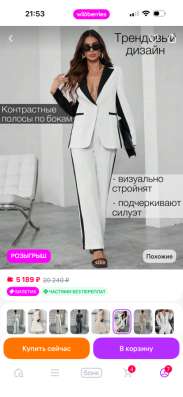 Костюм брючной в Румянцево