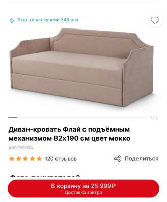 Диван- кровать