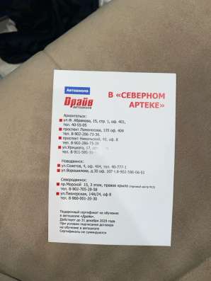 Подарочный сертификат на 10000р. в Архангельске