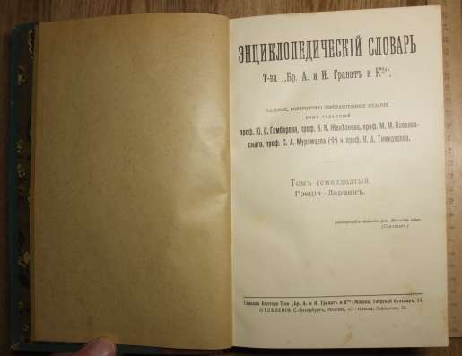 Книга энциклопедический словарь Гранат, том 17, царизм в Ставрополе фото 5
