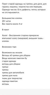 Старая одежда, ветошь на обтирку в Екатеринбурге фото 10